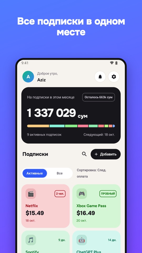 Главный экран