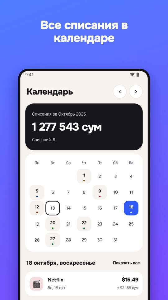 Календарь платежей