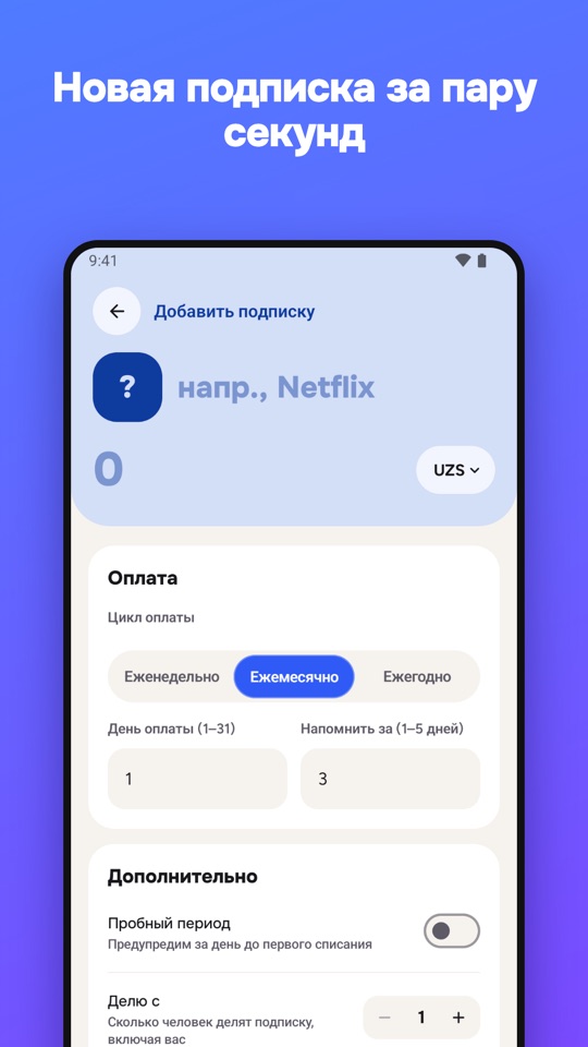 Добавление подписки